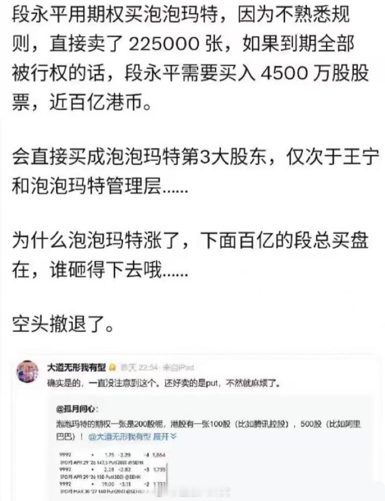 段永平因为不熟悉规则，一不小心或成为大股东