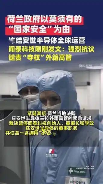 跨国版的安世之乱？咋听起来有点耳熟却有点不对劲呀？原来，这是安世半导体公司发生在