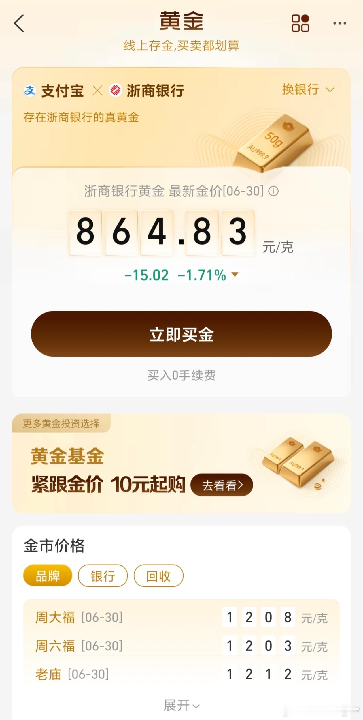 黄金黄金涨涨跌跌，真不知道该不该入手，等跌到700告诉我 