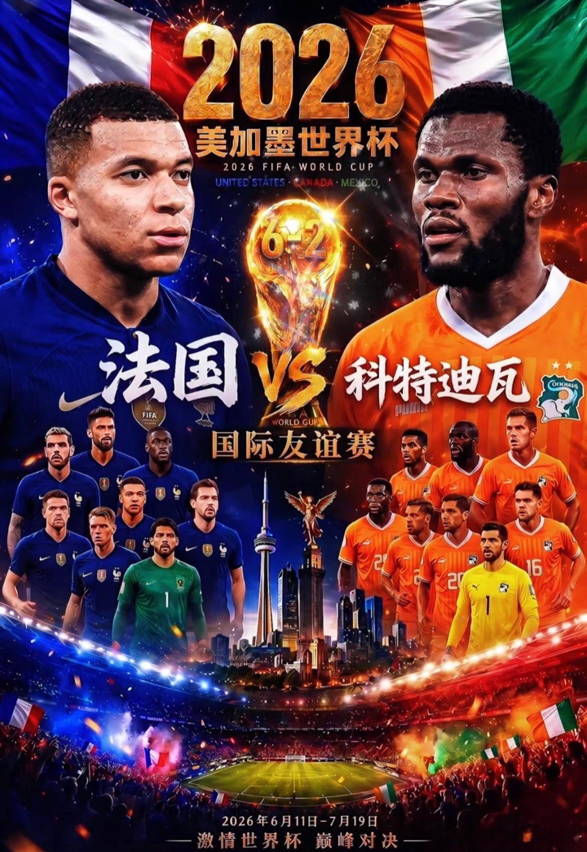 国际友谊赛 法国vs科特迪瓦 前瞻法国将在主场迎战科特迪瓦。两队均已获得2026
