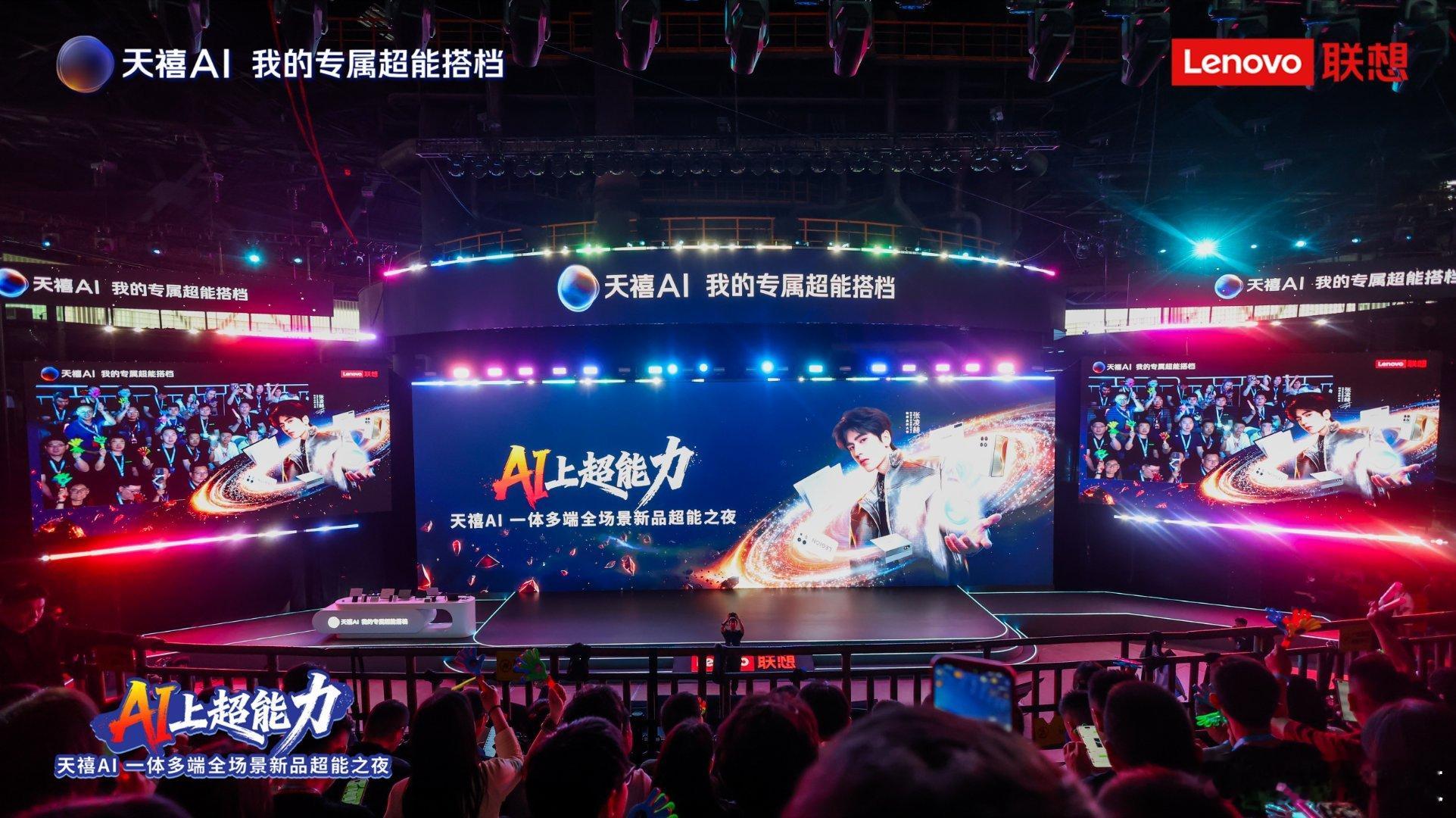 “AI上超能力——天禧AI 一体多端全场景新品超能之夜” ，顶流张凌赫来了！张凌