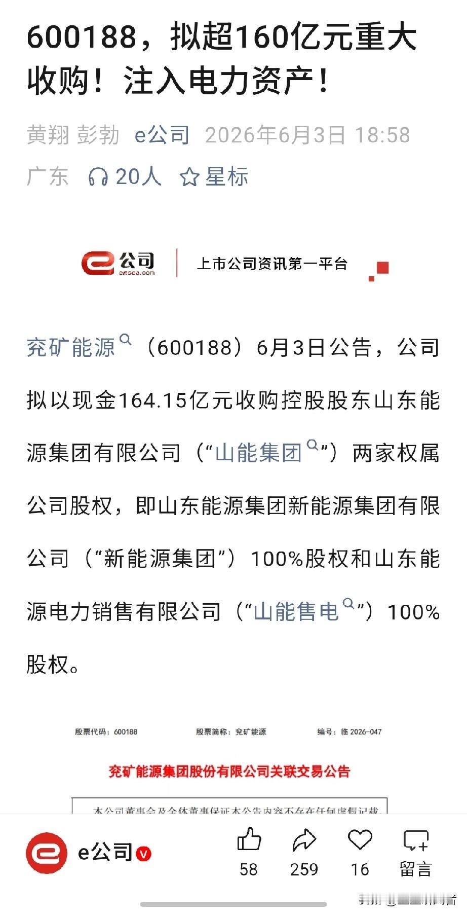 164亿现金收购落地，兖矿能源迎来煤电新能源转型拐点
刚刷到晚间上市公司公告，第