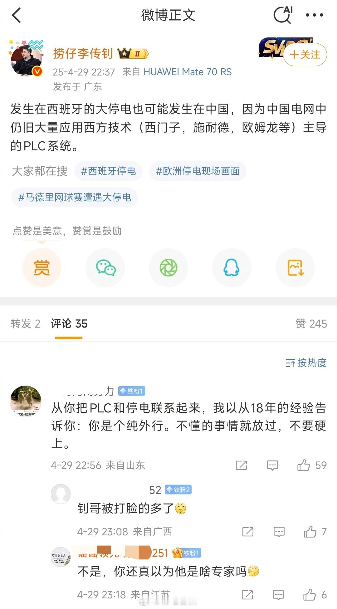 PLC只是个通用的弱电控制模式，此人拿一个自己都不懂的词瞎碰瓷中国电力。西班牙电