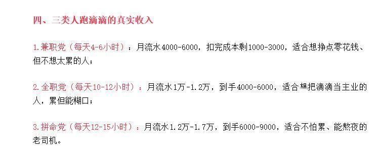 跑滴滴一个月能赚多少钱？实话实说，多数人只能赚这个数!

 跑滴滴能赚多少钱，主