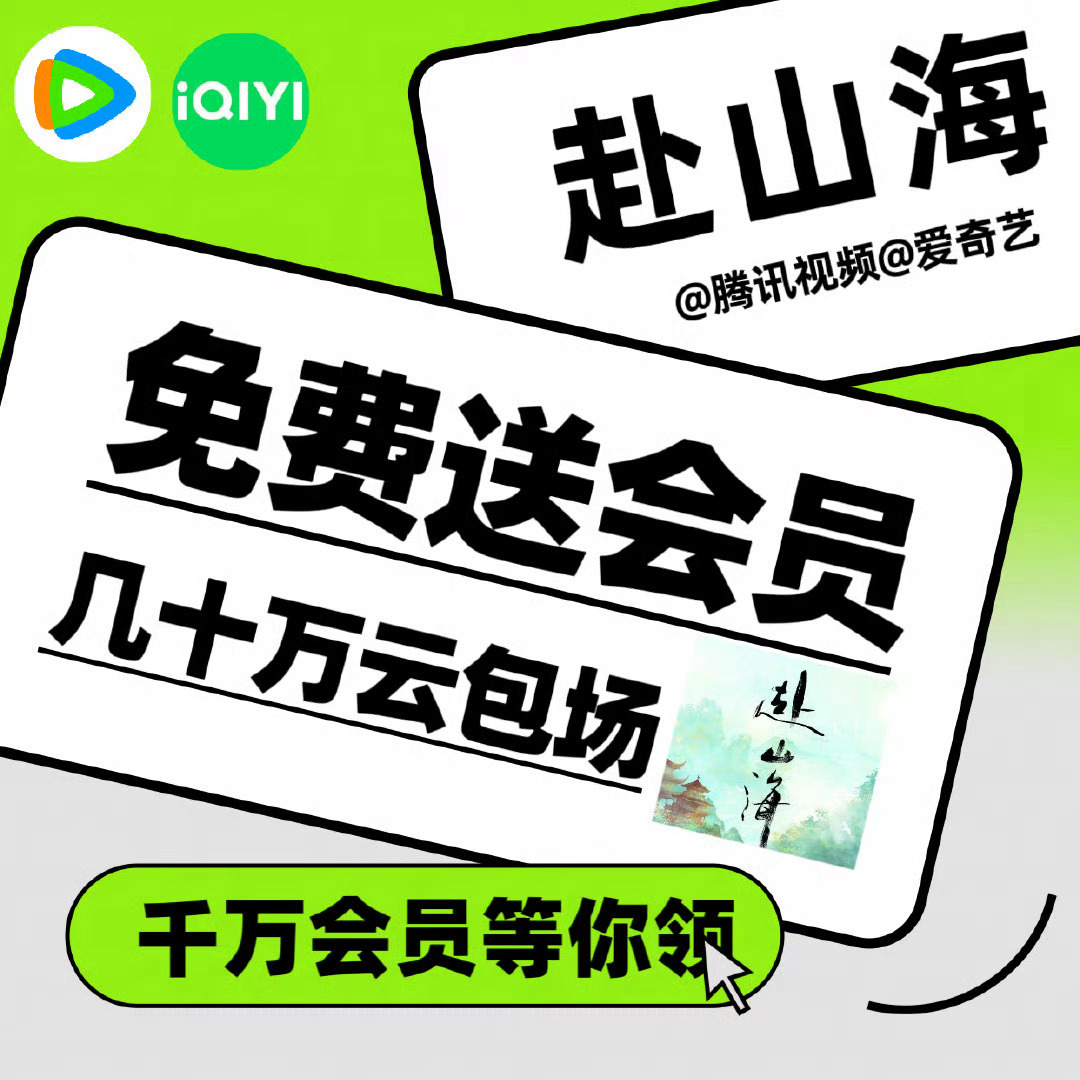 赴山海还能播出吗5月就播，欢迎大家来抢免费会员 ​​​