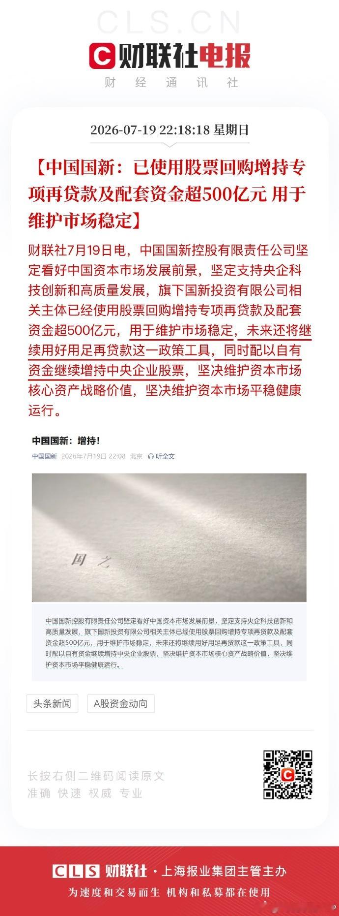 政策底，已经出现了，上一次诚通大额增持是25年4月7日！！！【中国诚通大额增持中