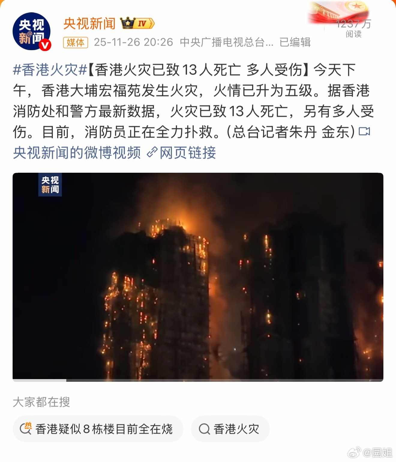 #香港火灾#这个太吓人了，高层最怕的就是火灾，看样子挺严重的，希望伤亡小一点