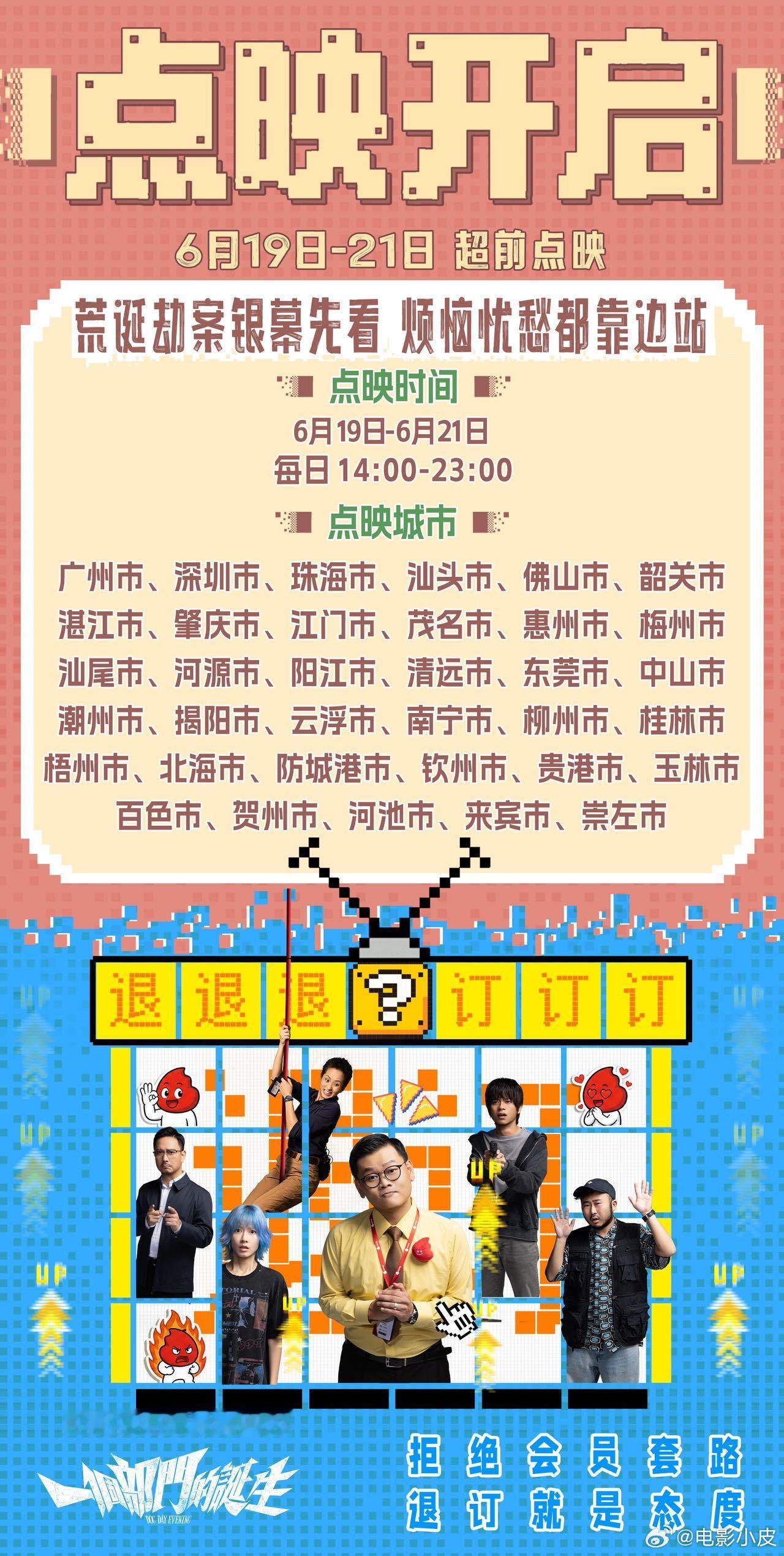电影一个部门的诞生点映开启 电影《一个部门的诞生》今日官宣将于6月19日-6月2