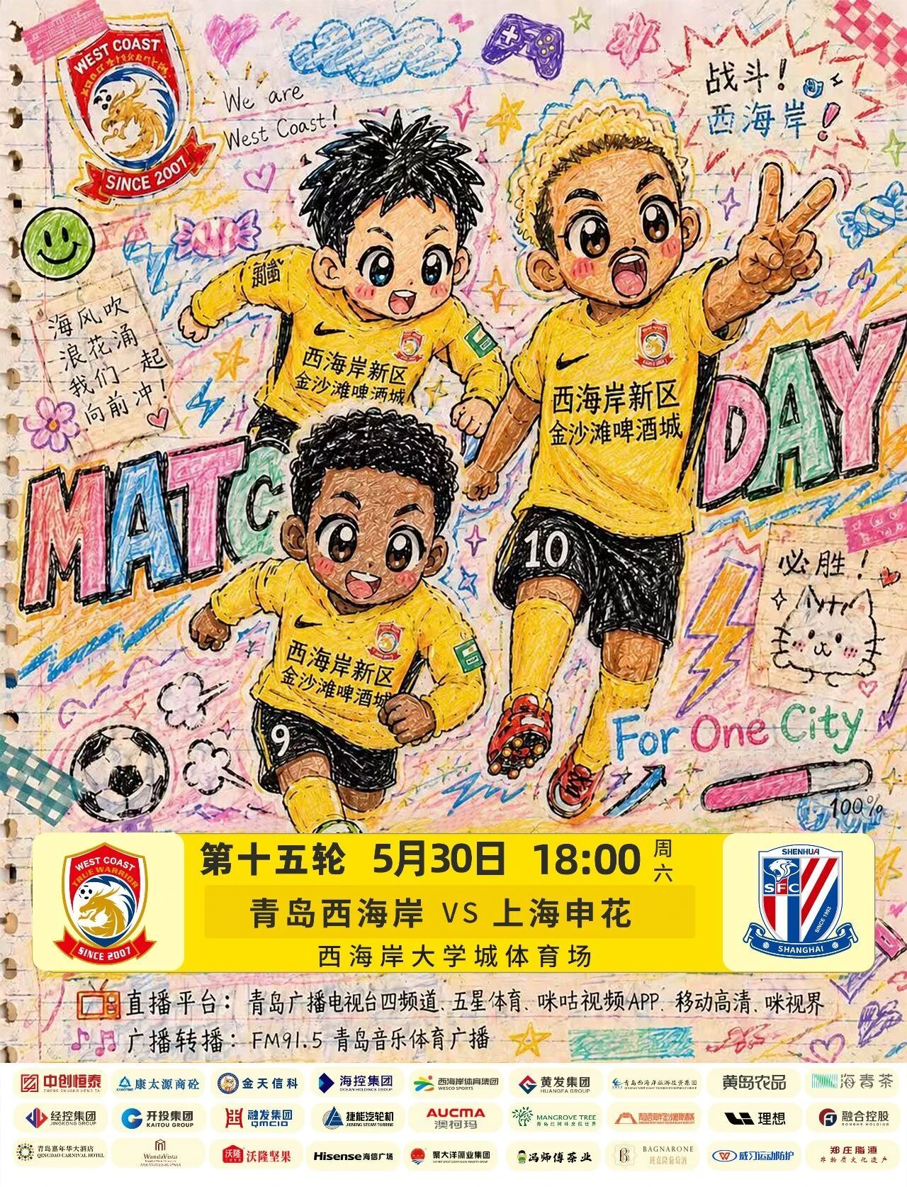 #青岛西海岸vs上海申花首发# 今日18:00，中超第15轮，青岛西海岸vs上海