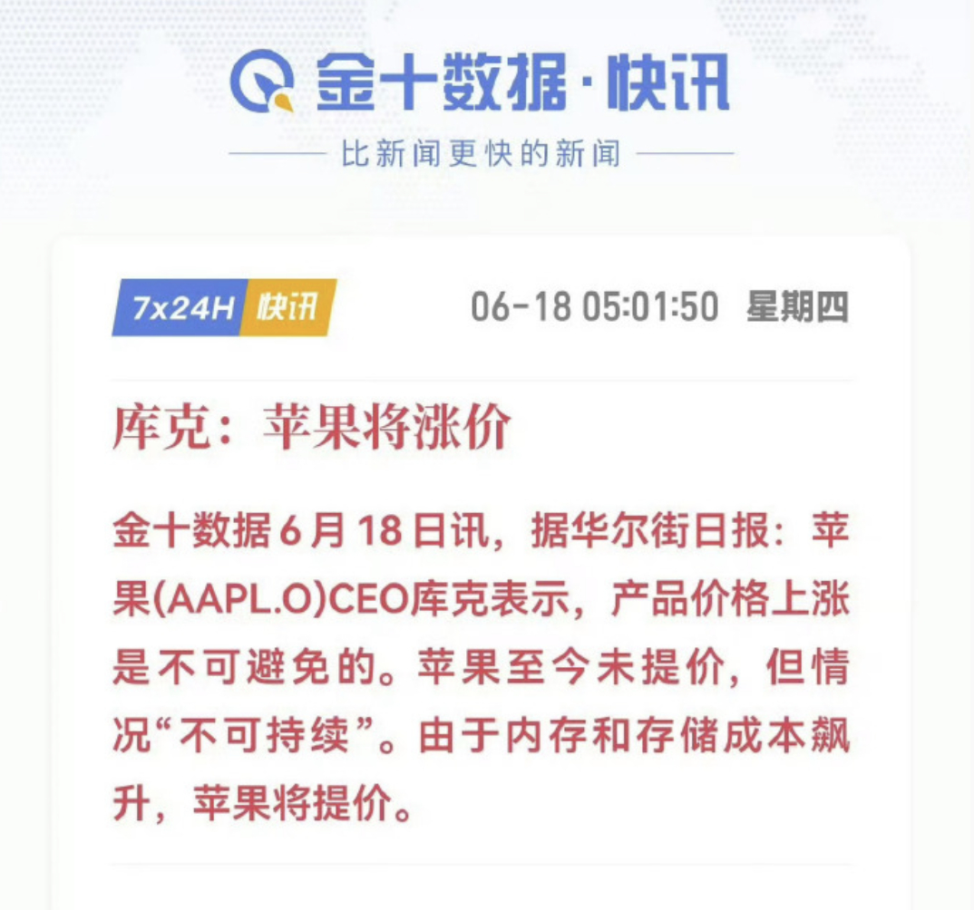 苹果将涨价 打破幻想 面对现实之前还幻想着苹果产品有很高的溢价可以避开这波存储上
