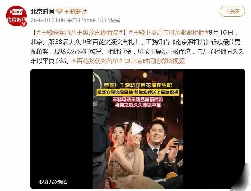 王骁获百花奖最佳男配角奖，母亲王馥荔喜极而泣 