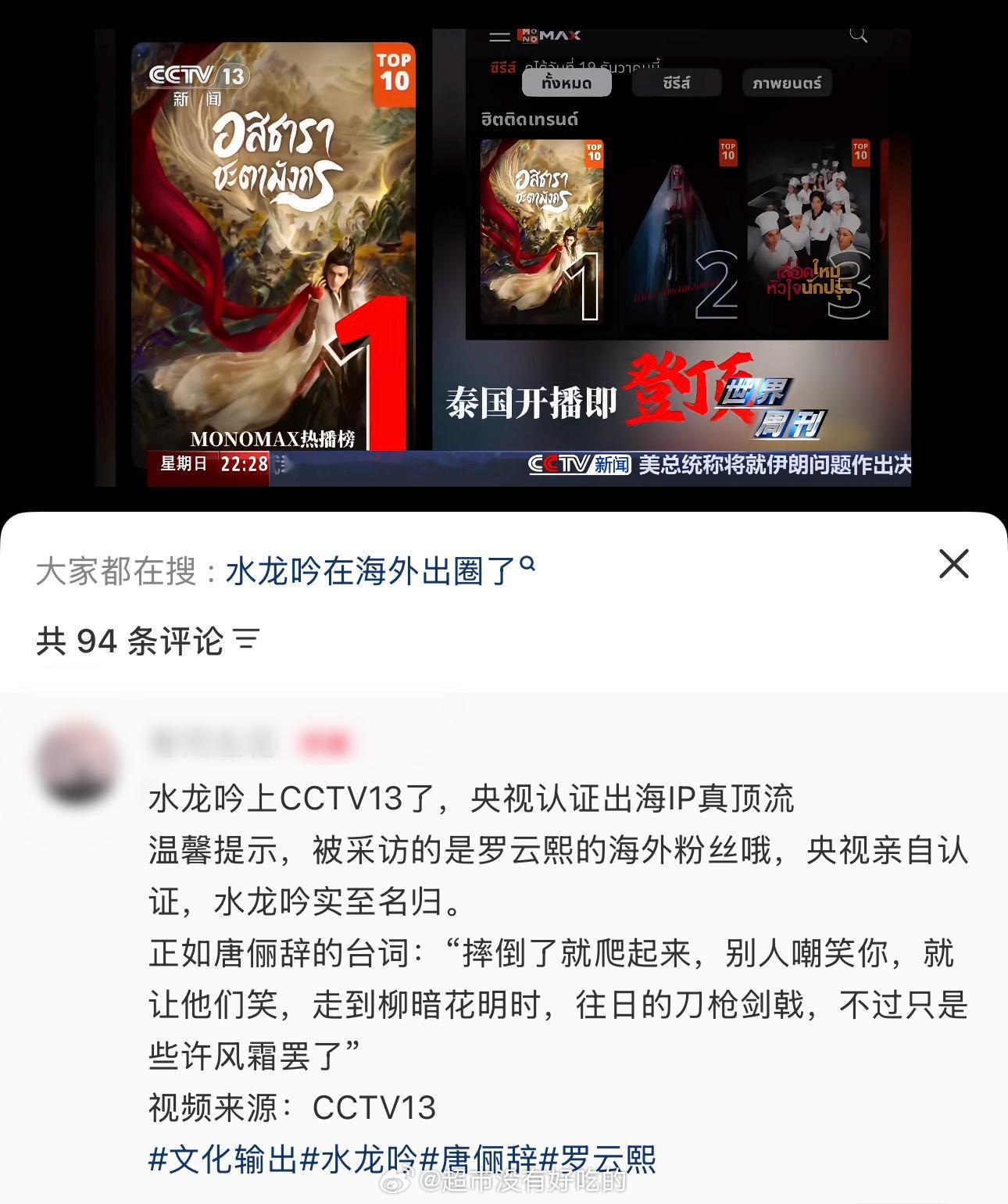 罗云熙水龙吟登上央视频了央视认证出海IP真顶流罗云熙 ​​​