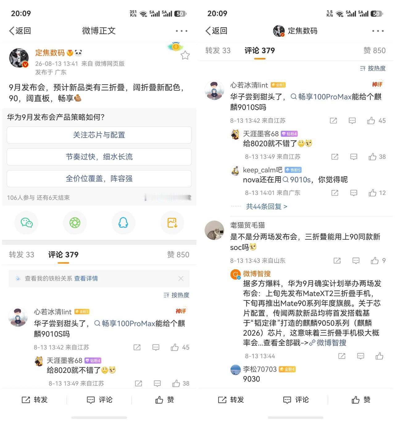 重磅消息！华为9月份即将推出五大新手机！
根据数码博主@定焦数码的爆料，华为9月