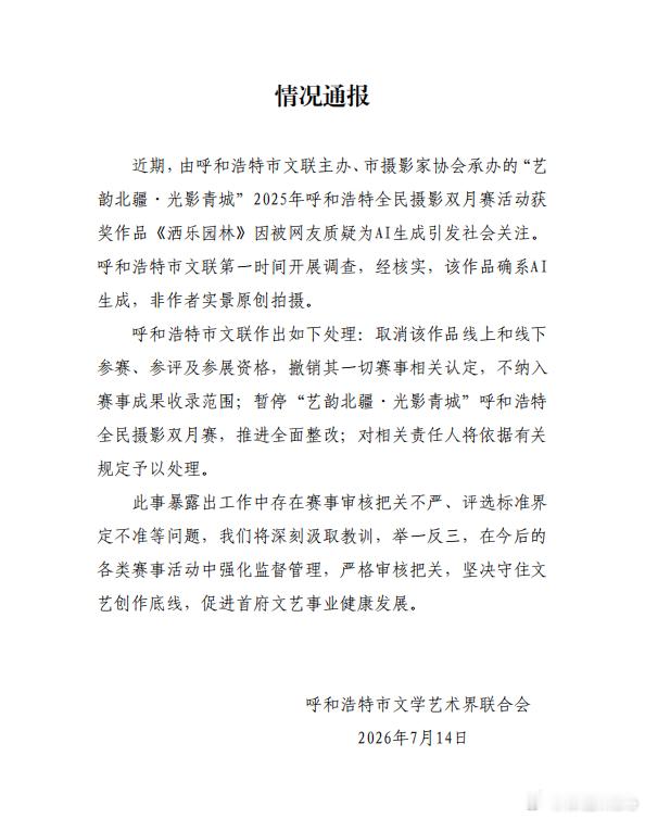 官方通报摄影一等奖照片系AI生成好家伙，这不一眼AI么。即使内定走过场，你也生成