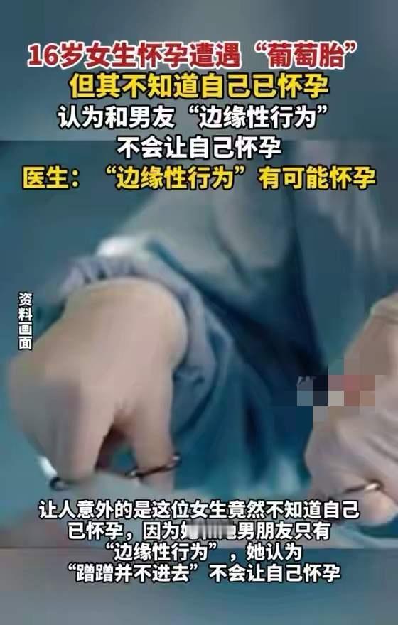 “值得警惕！”广东，一16岁女生怀孕却遭遇了“葡萄胎”，而“葡萄胎”又引发了反复