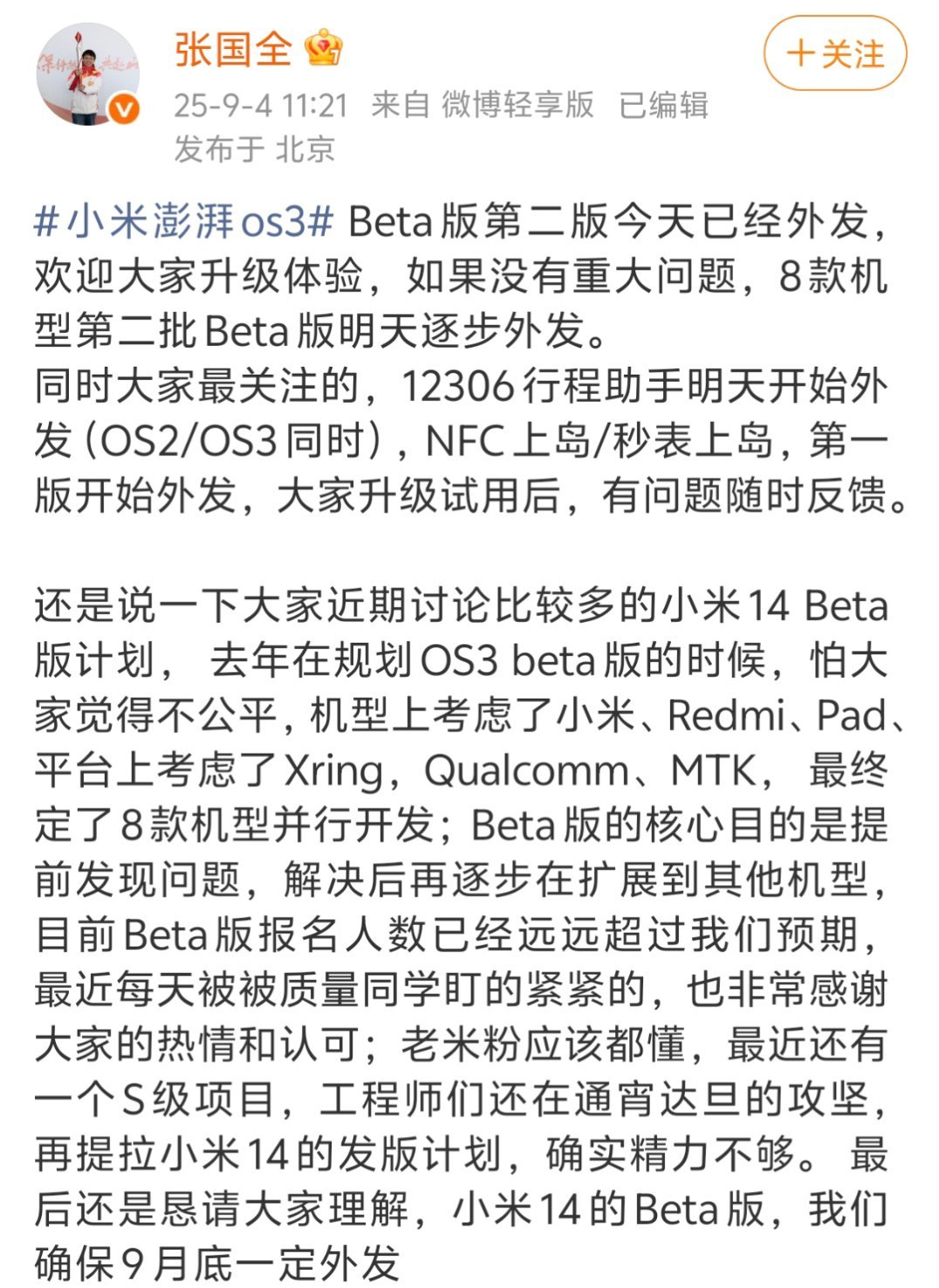 澎湃OS 3的Beta2来了，小米这速度是真快啊，而且也回应了一些大家非常关心的