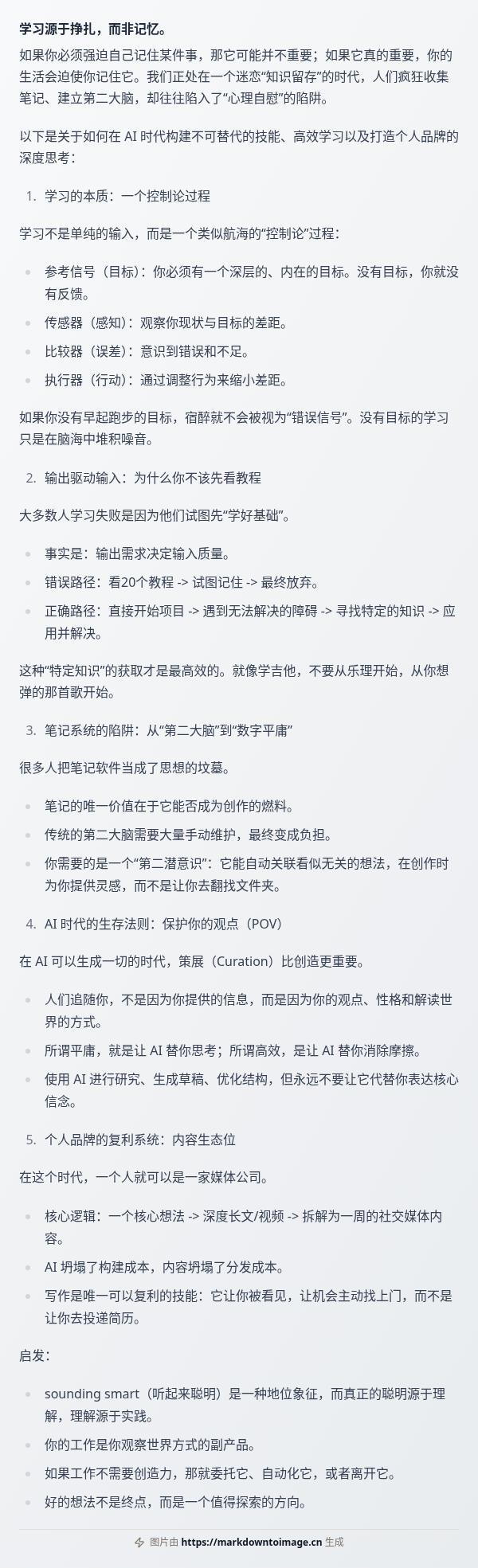 【别再试图记住你读过的所有东西】很多人把记住书本内容当成一种智力勋章，但这其实是