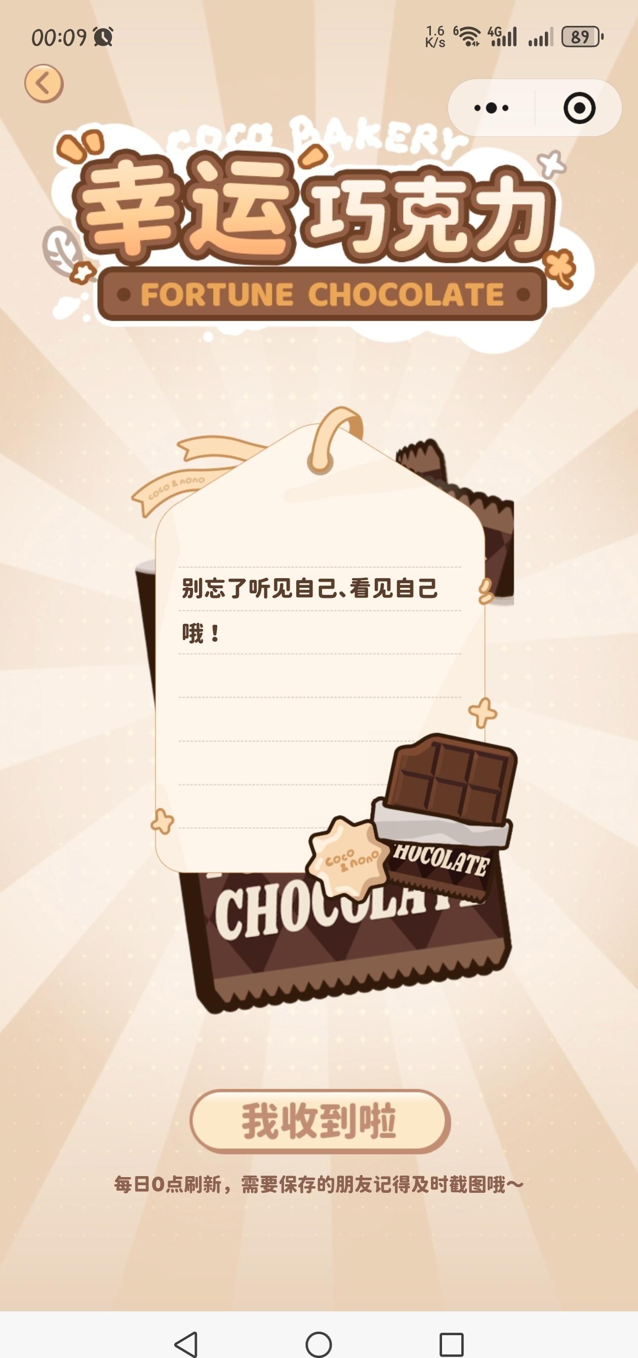 coco&nono ☁️周深2026深深的巡回演唱会 
8月12日幸运巧克力
