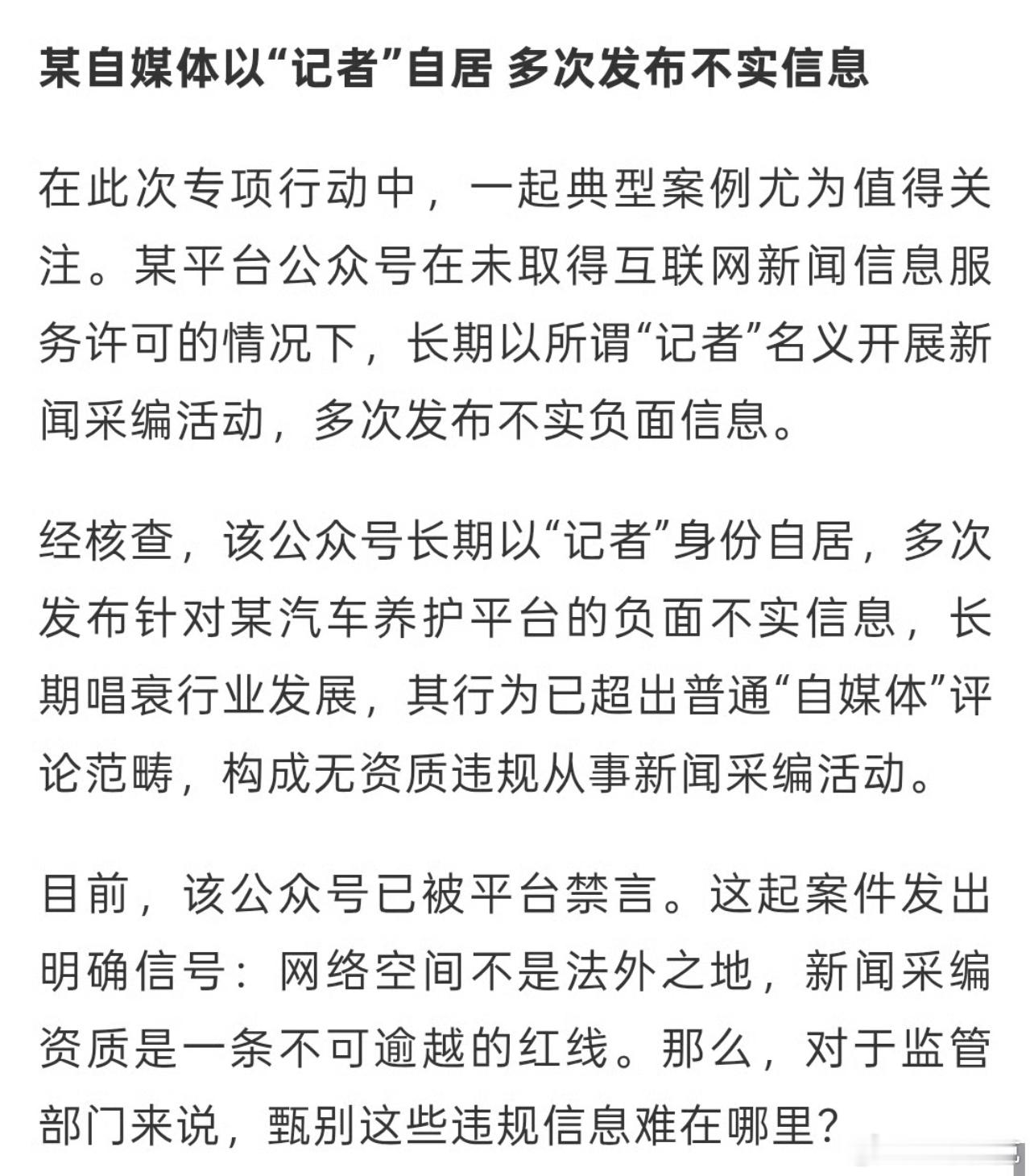 汽车自媒体乱象被集中整治光是上海就处理了9000个违规账号，那全国得有多少？还有