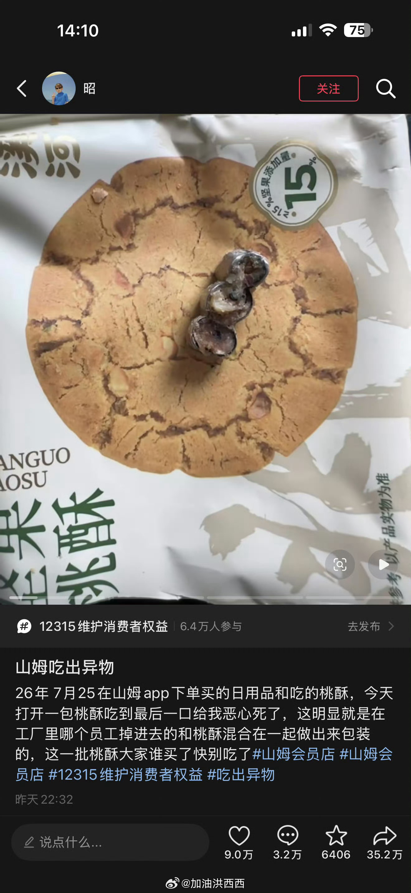 泸溪河桃酥 牙冠这款桃酥我回购好几次了！还专门买回来送人！山姆的这款泸溪河跟平常