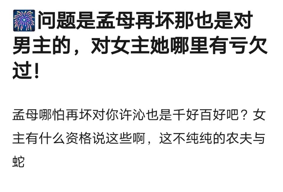 网友剧评，付闻樱就算再坏，也是对男主。对女主从来都没有亏欠。女主可以为了男主去死