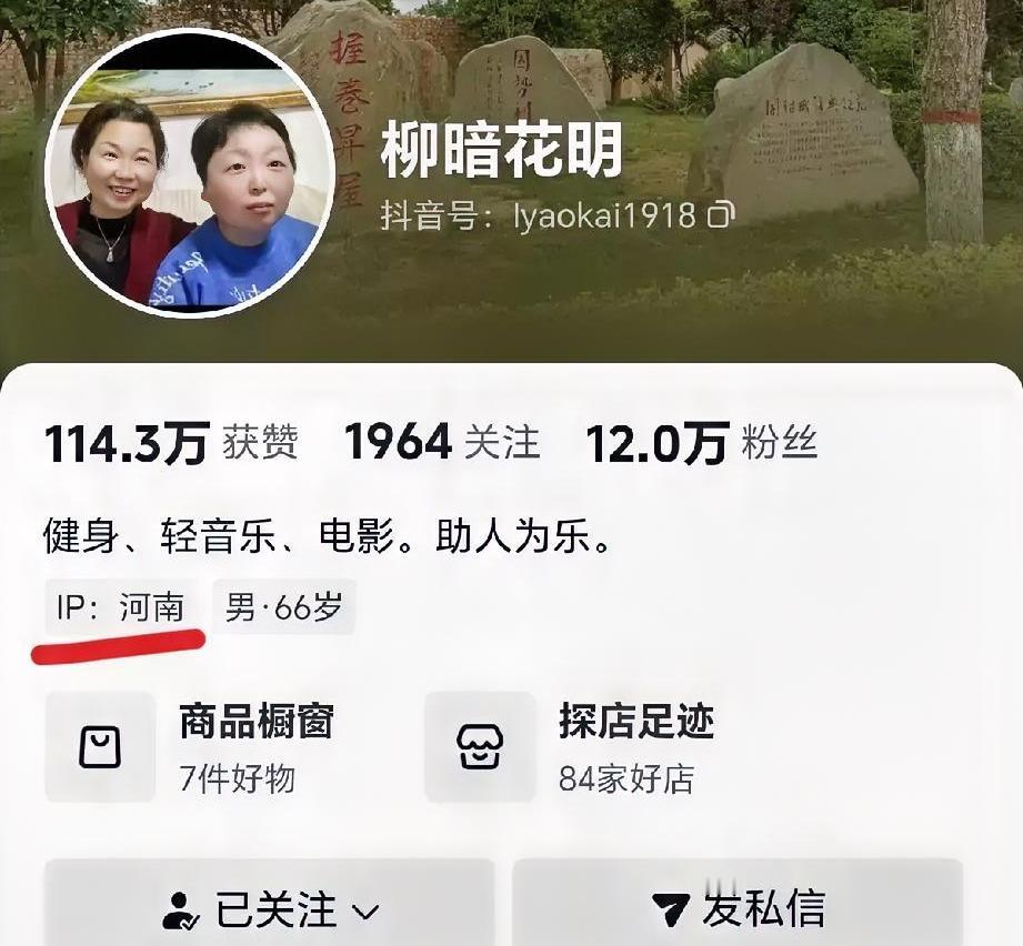 奇怪！
有网友不是说他大娘亲自去长沙跟东篱一起开课吗？
那怎么她的IP还是显示河
