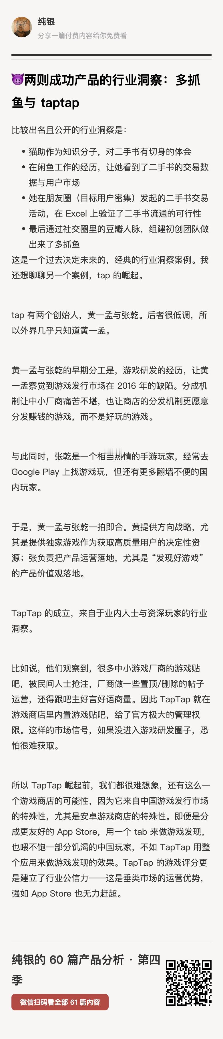 两则成功产品的行业洞察：多抓鱼与 taptap。怎样从市场中发现信号，信号启发产
