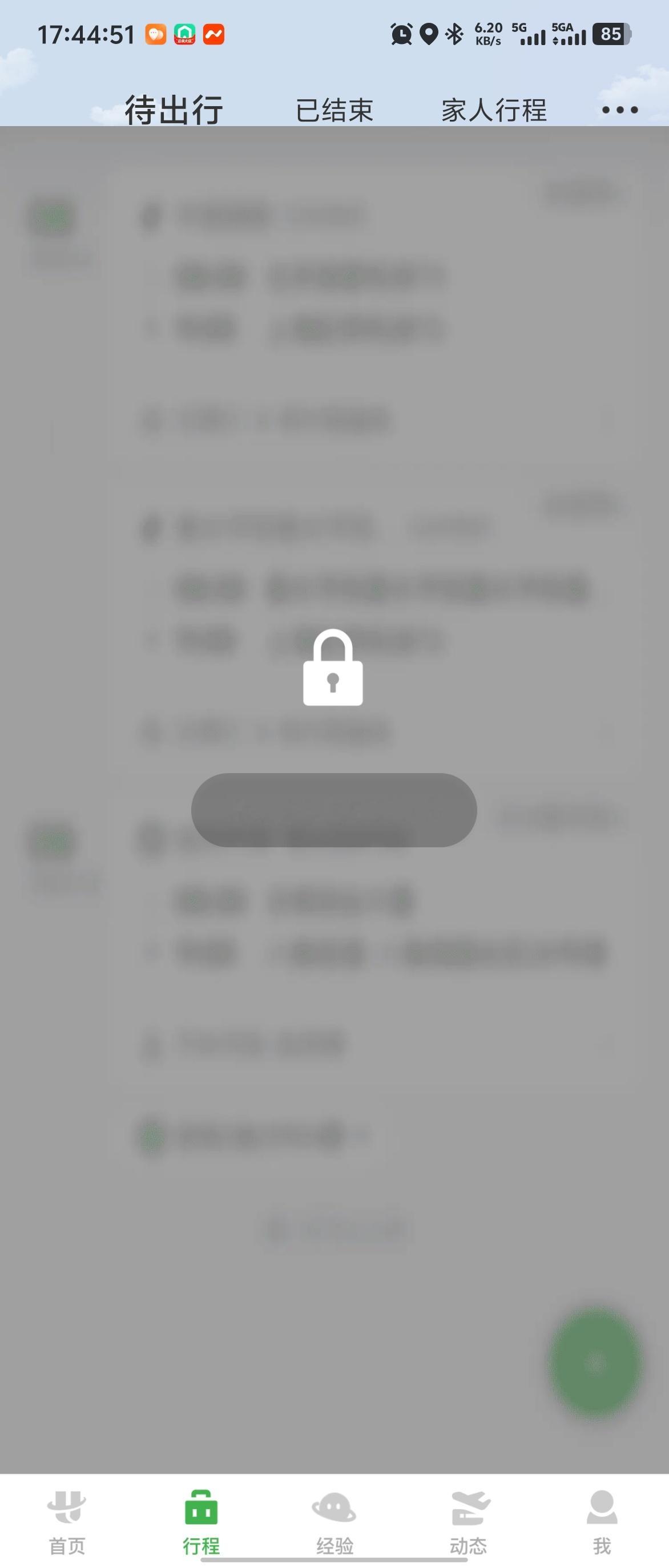 航旅纵横崩了刚才一直不显示航班，我就知道出大问题了，想退出重新进一下，结果直接登