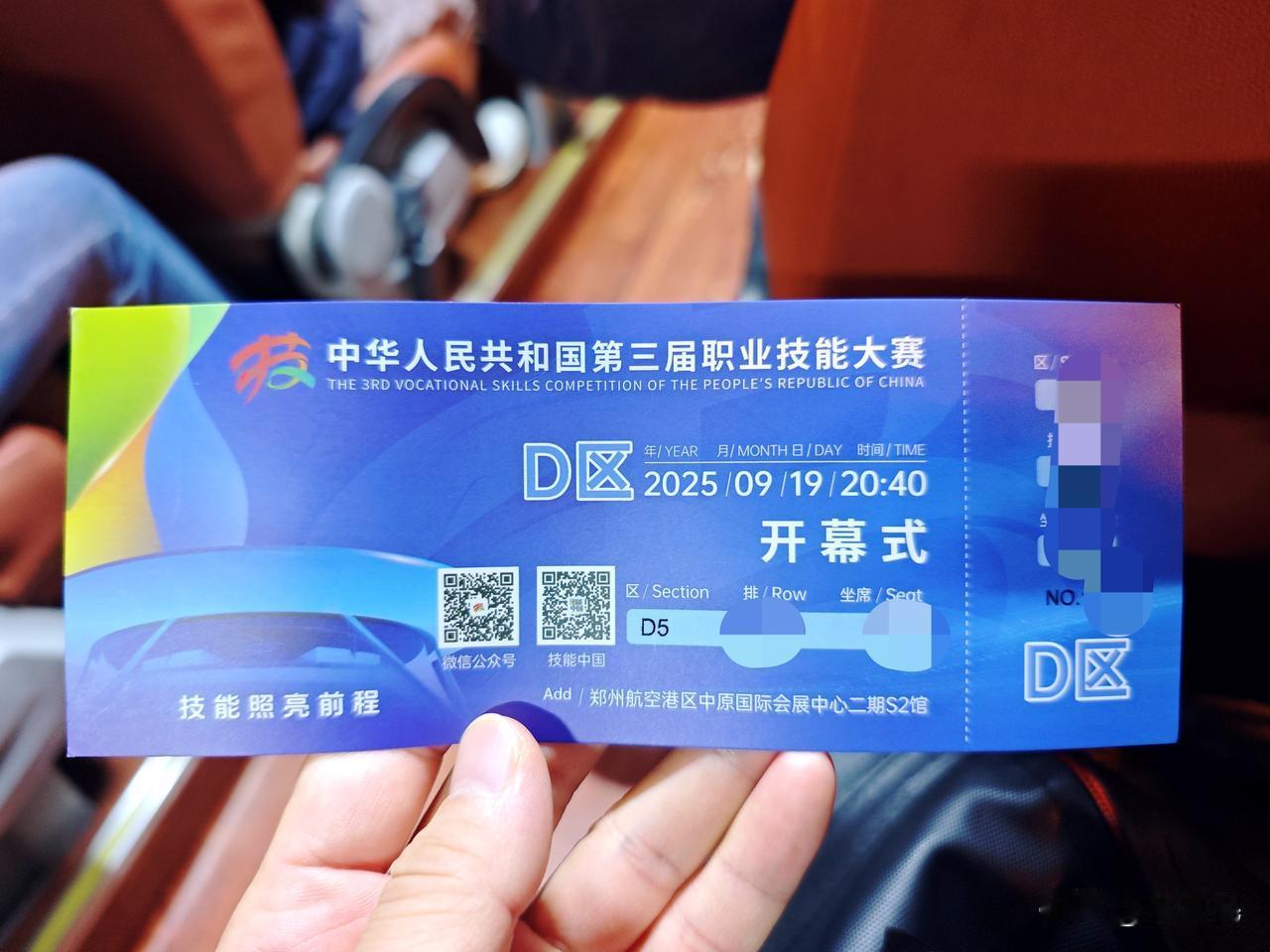 出发！去参加第三届全国技能大赛开幕式，很期待很激动啊！
要知道，这可是国赛啊！是