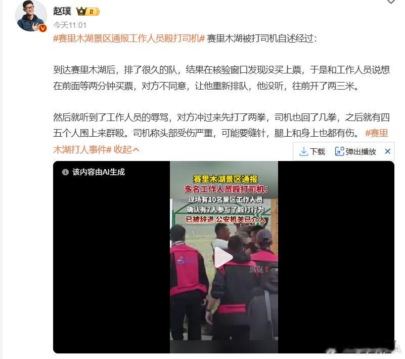 赛里木湖被打司机自述 所以，这是官方通报中的“互殴”？如果司机自述属实，没有听从