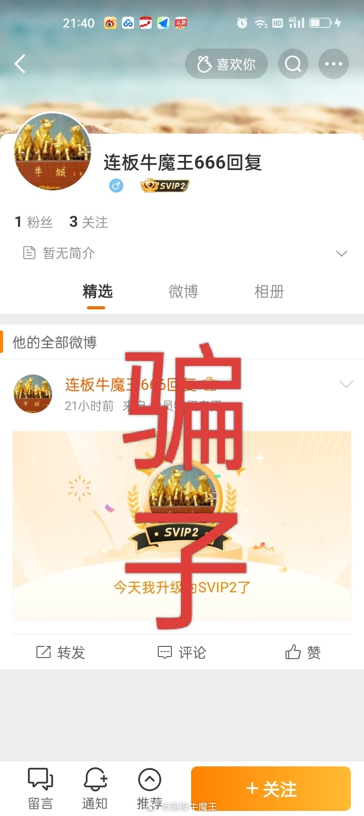 注意防范这个冒牌货，千万不要相信，特别是万万不可下载任何软件和不要打开任何链接。