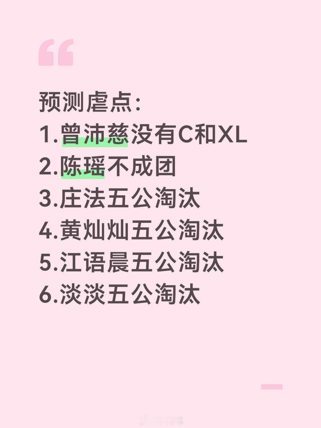 乘风破浪的姐姐🥭五公总决赛要搞事情，就从这些下手了乘风破浪的姐姐‖ 