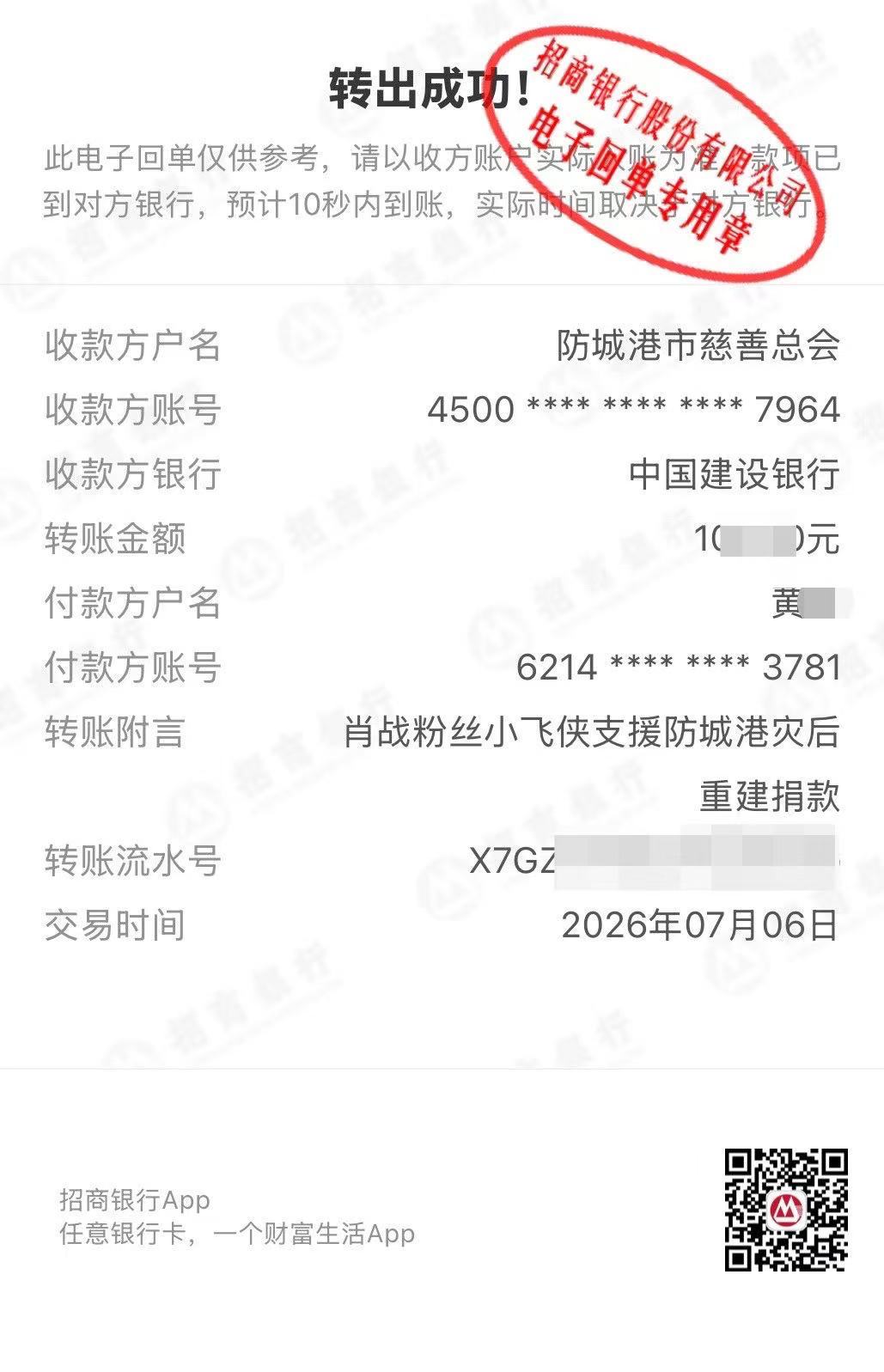 小兔子空间站群主捐款肖战公益一路有你