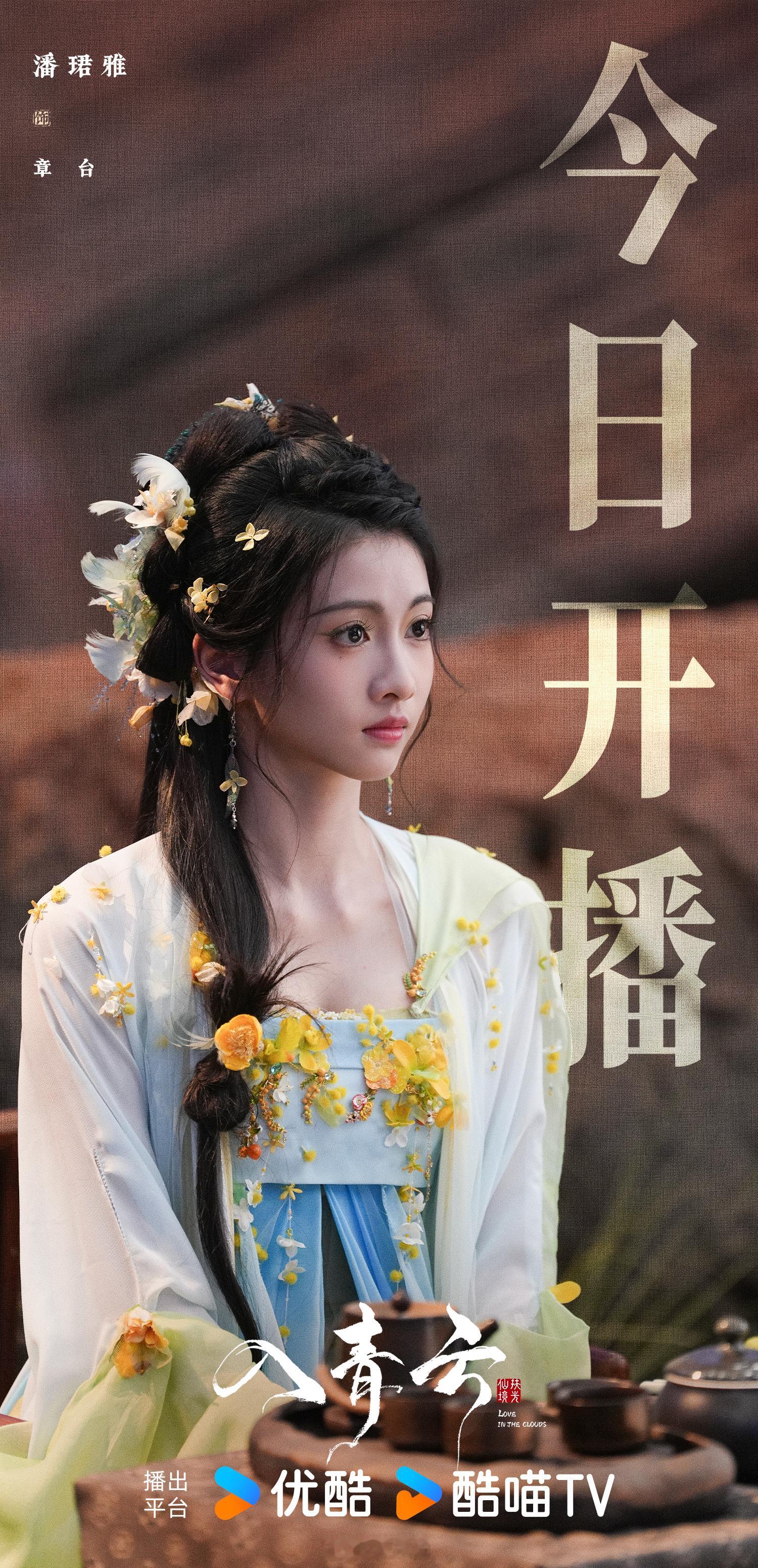 入青云今日开播章台已就位，今日12:00，相约入青云！入青云 ​​​