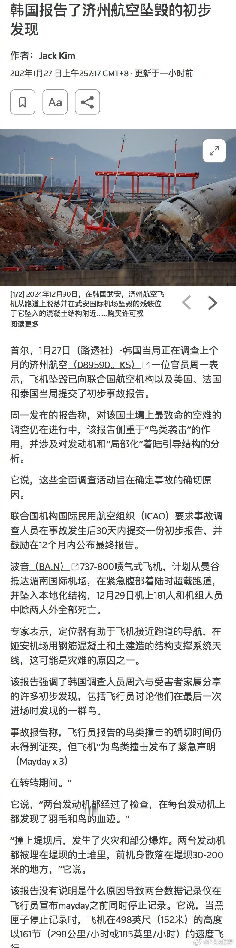 初步报告没有太多详细信息，能确认的就是降落关键阶段两台发动机都遭到鸟击，至于黑匣