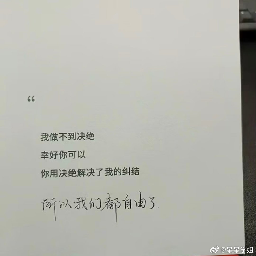 “所以我们都有自由了” 