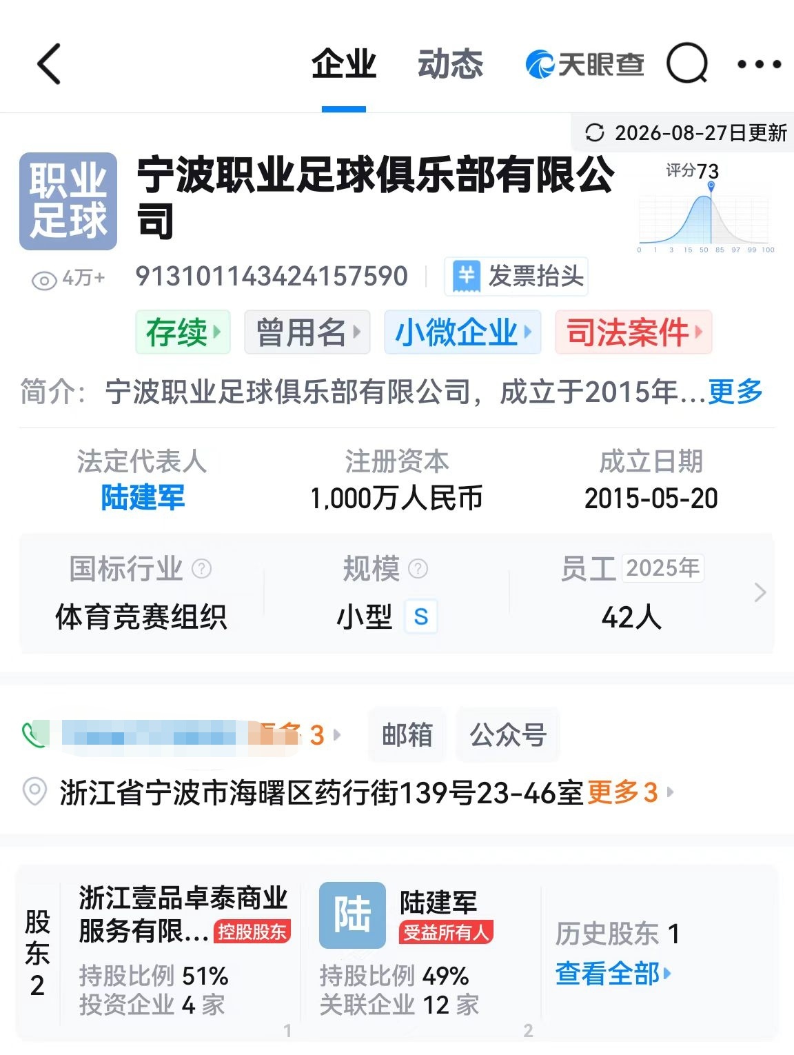 宁波FC最近这是多事之秋啊，前阵子刚爆出来俱乐部欠薪数月，问题还没解决呢，俱乐部