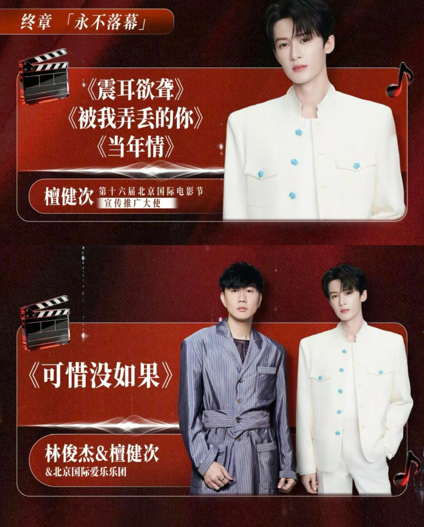 檀健次“北影节着迷时尚之夜”3首歌曲独唱，一首合唱《当年情》终于可以听到现场版了