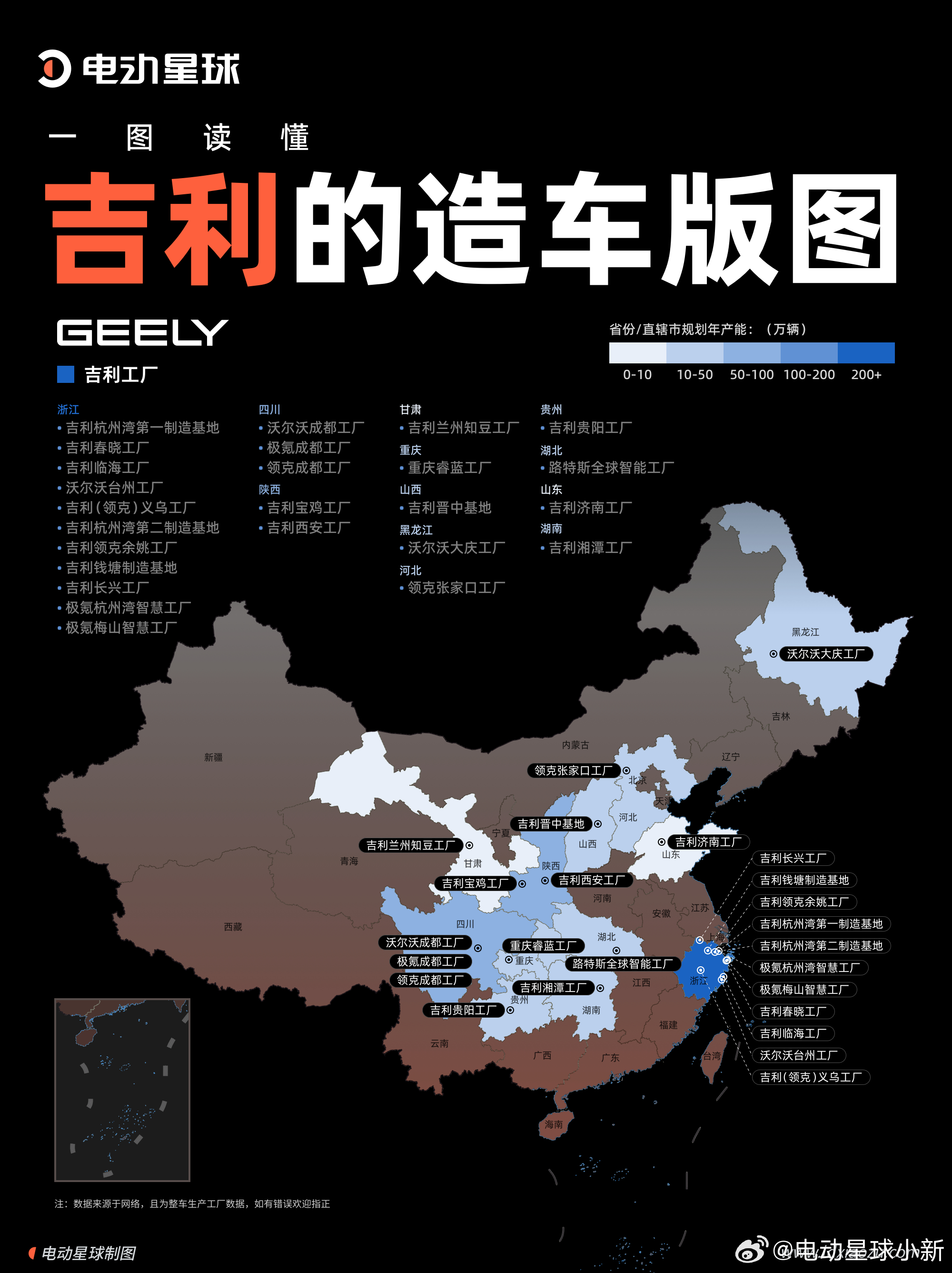 中国新能源车企造车版图第三期来了[酷]中国新能源车的崛起，离不开一座座“汽车之城