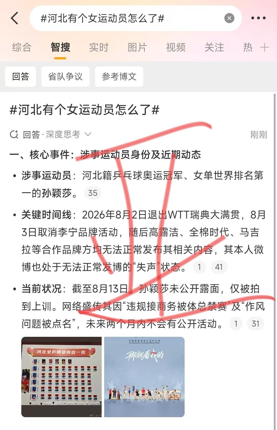 河北有个女运动员怎么了 哦莫哦莫，这是怎么了亚！ 