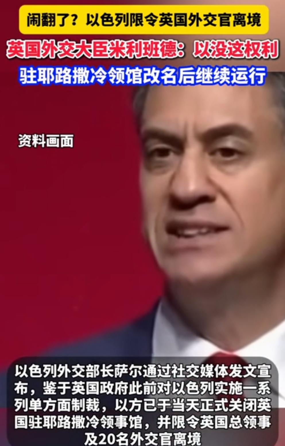 英以翻脸，以色列强行驱逐英国外交官，使馆已降级为代办级。
10月8日，以色列针对