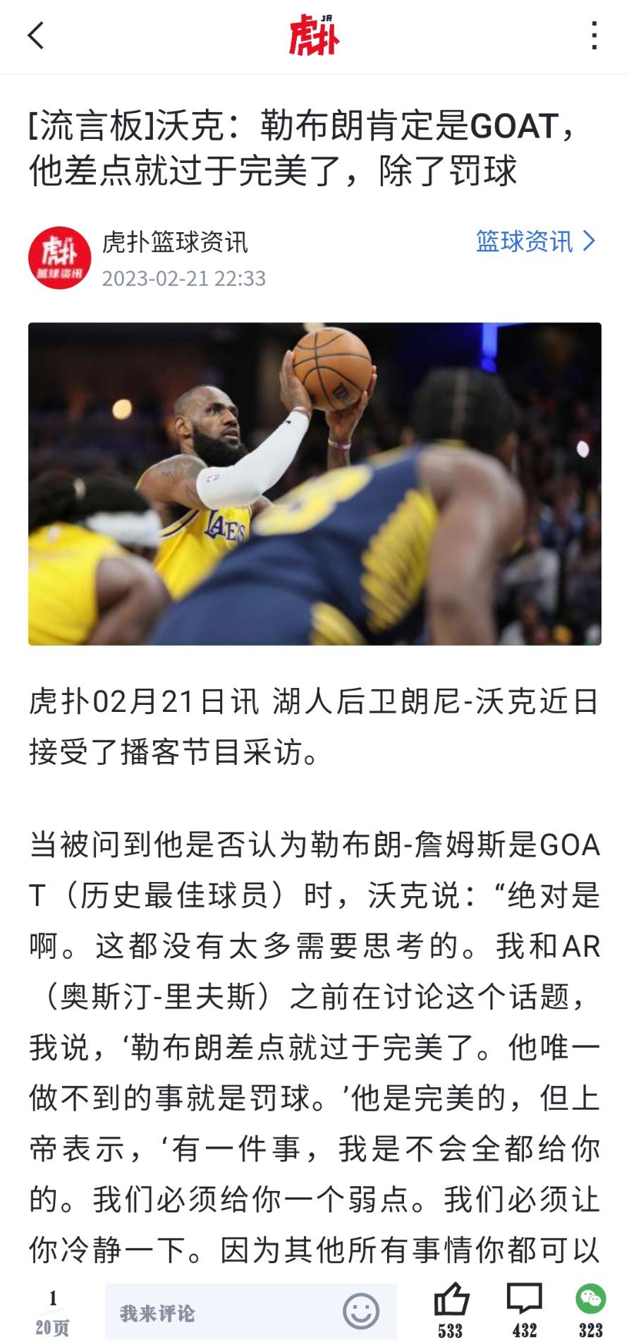 朗尼沃克：勒布朗-詹姆斯肯定是GOAT！ ​​​