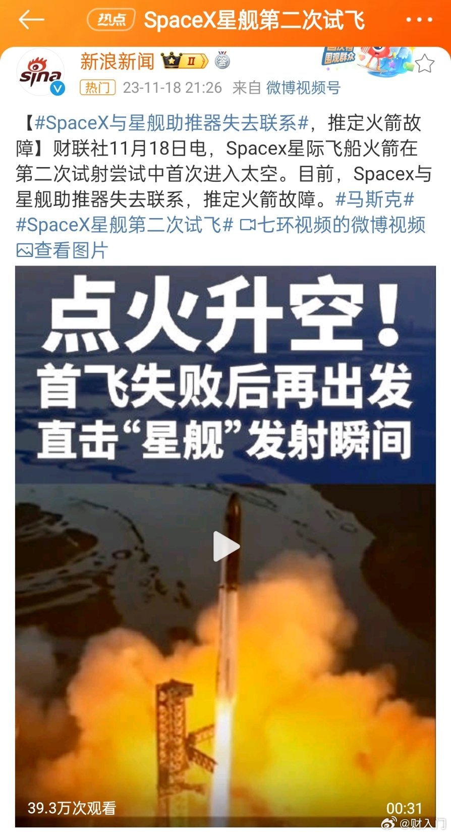 第二次发射再次失败，不过比第一次还是进步了不少，又向着成功迈进了一大步，有网友总