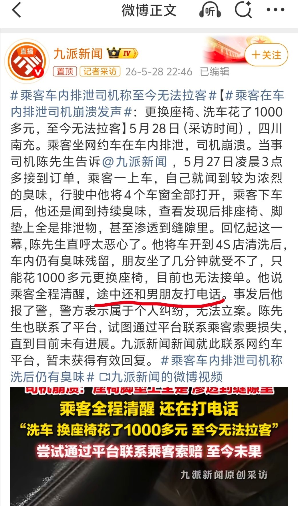 乘客在车内排泄司机崩溃发声排泄？这是在车上拉屎吗， 还是女生
