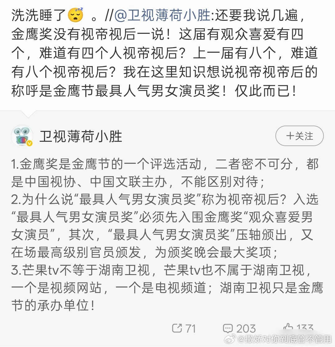 业内爆料金鹰奖之前没有视后/帝，但是有金鹰节视后/帝照这样说赵丽颖获得是金鹰奖视