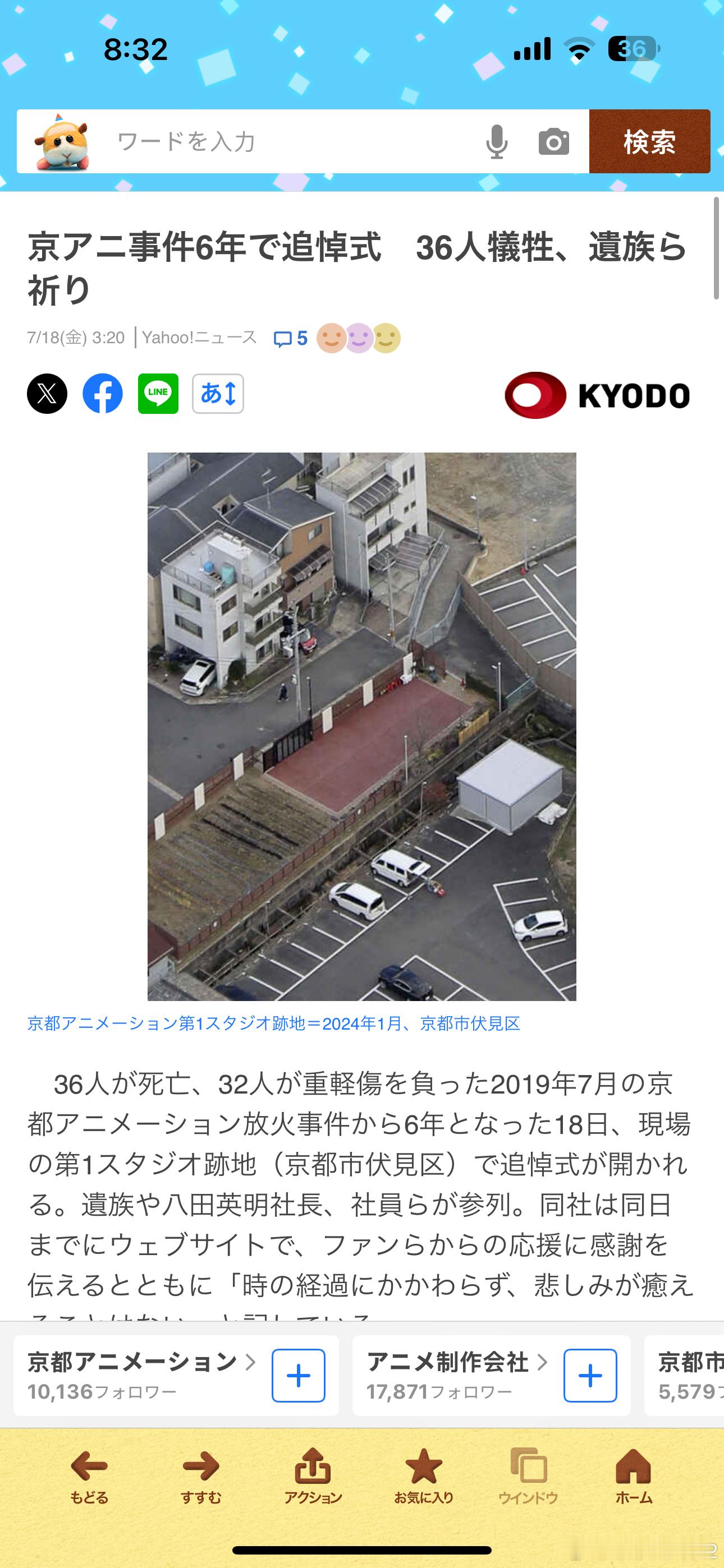 海外新鲜事 京阿尼火灾 京阿尼纵火案到今天也6年了，当时看到新闻时的震惊酋长现在