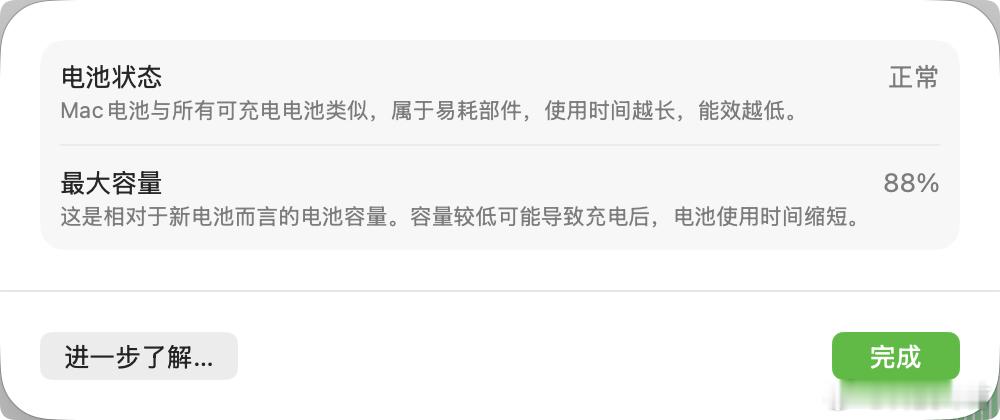 总感觉我的 Mac 电脑更新这个系统版本之后，续航直线下降，用不到 2 个小时就