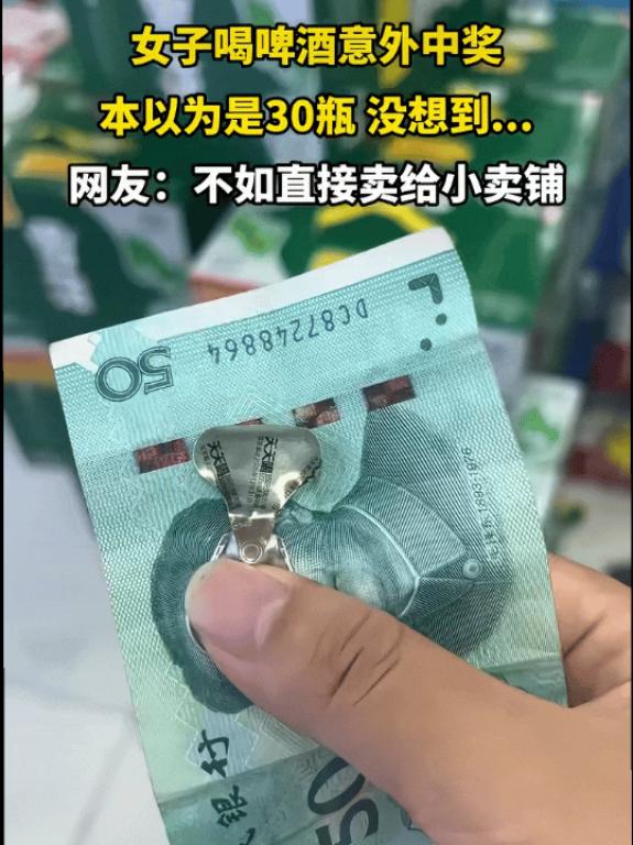 江苏沭阳一名女子高温天买一箱啤酒解暑。前两瓶开盖都是加1元换购1瓶，她还觉得运气