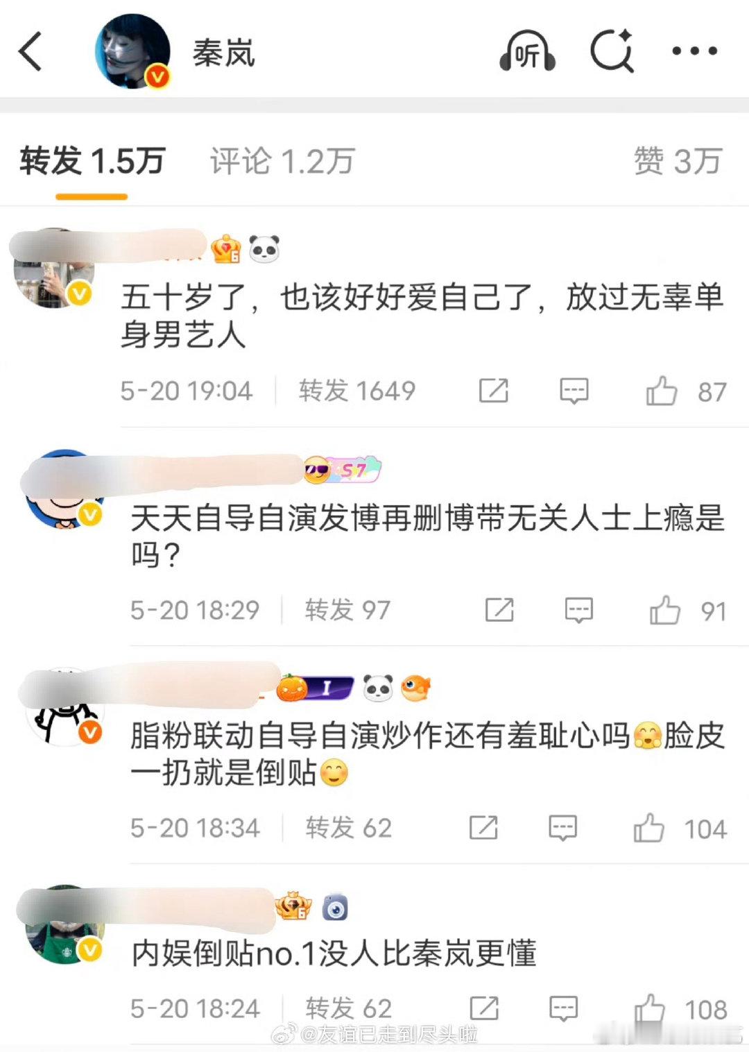秦岚转发区秦岚的转发区 秦岚的转发区 秦岚发了疑似有魏大勋声音的live图