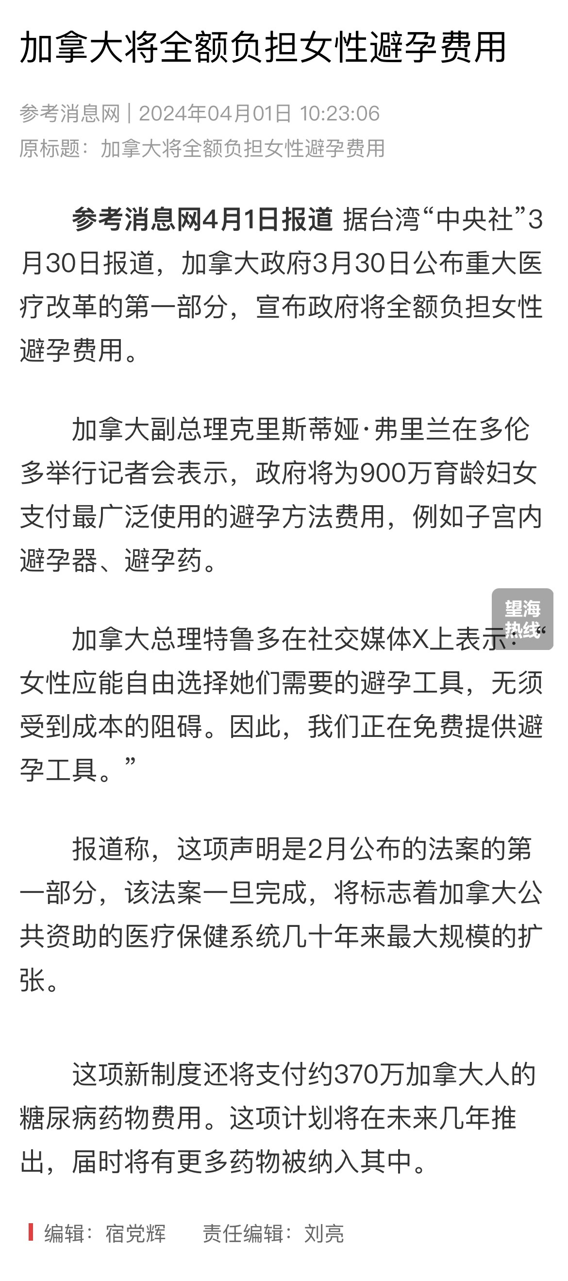 加拿大宣布重大医改：政府将全额负担女性避孕费用。 ​​​